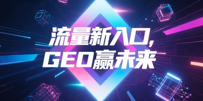 【浙江】中山GEO哪家好？B2B制造业AI获客全攻略